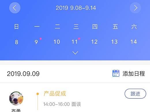 APP工作日程页面