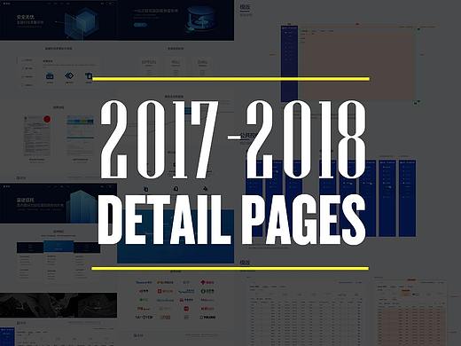 2017-2018零散设计整理