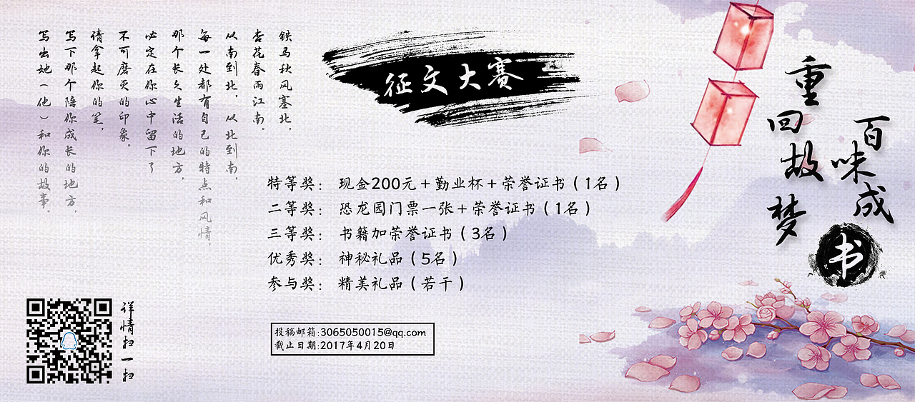 “重回故梦,百味成书” 征文大赛系列宣传设计