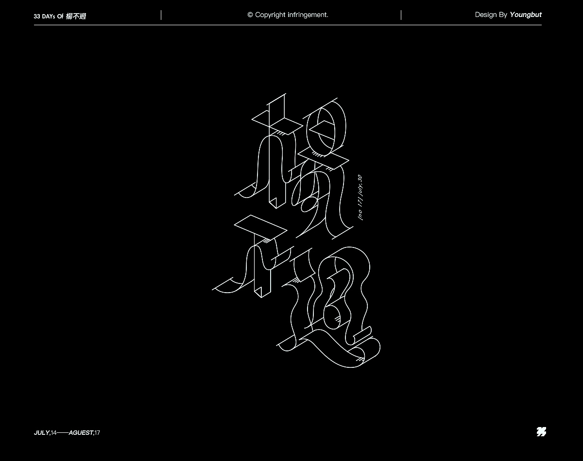 |品牌/字体| 33天33隻楊不過（图ZMTI1OTkyOTk2） - 字体/字形 - 站酷设计师杨不过原创素材 - 站酷ZCOOL
