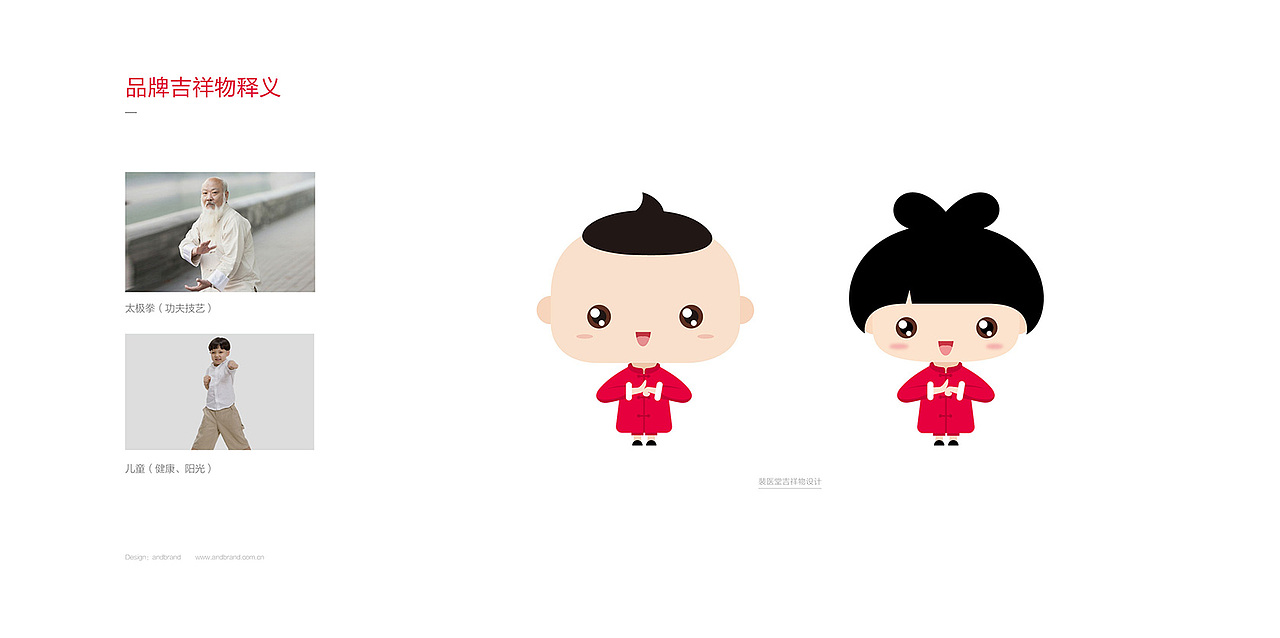 塑造打动消费者的IP形象,促使消费者情感消费
<br><br><br>人是感情动物,相比于空泛乏味的物品,我们更愿意为情怀、为个性买单,为了让品牌增强与消费者之间的黏度,我们从“裴医堂”专业、健康的文化底蕴中,提取出阳光、积极向上的元素,塑造了与品牌气质一致且具有生命力的卡通吉祥物。