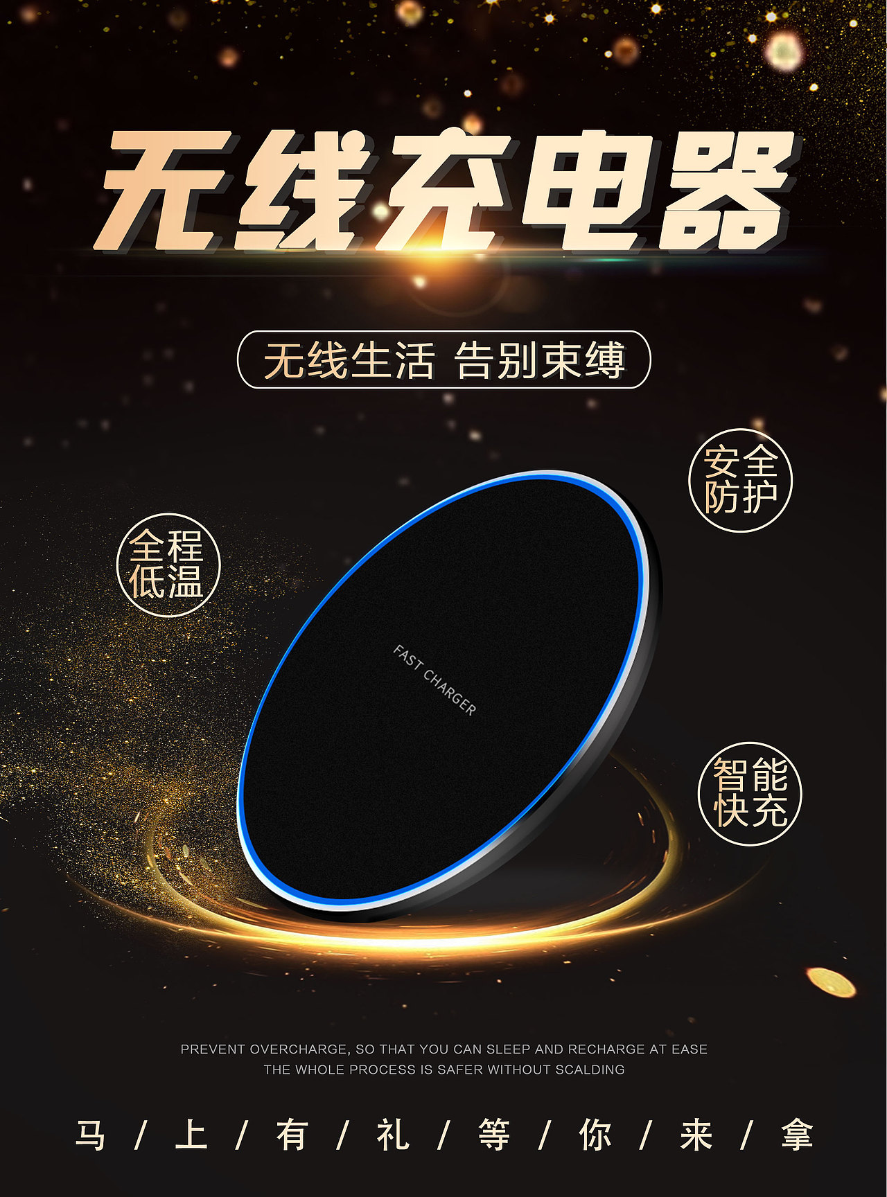 无线充电器海报