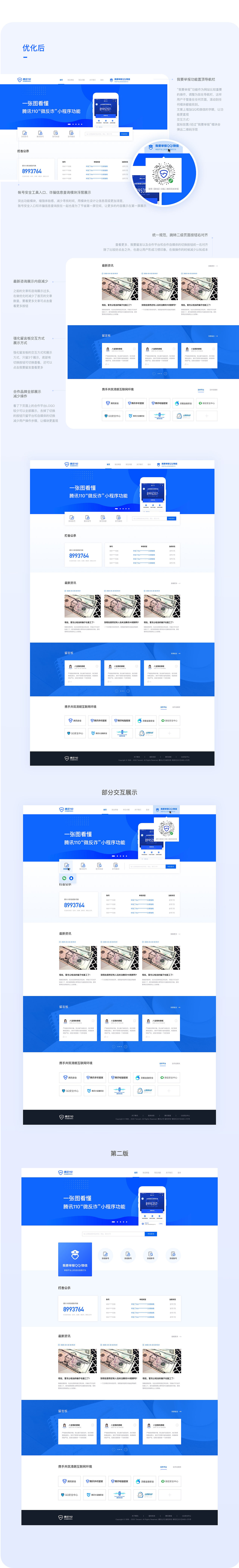 腾讯110首页改版（图ZMjA0NjcyODU2） - 企业官网 - 站酷设计师八宝周的粥呢原创素材 - 站酷ZCOOL