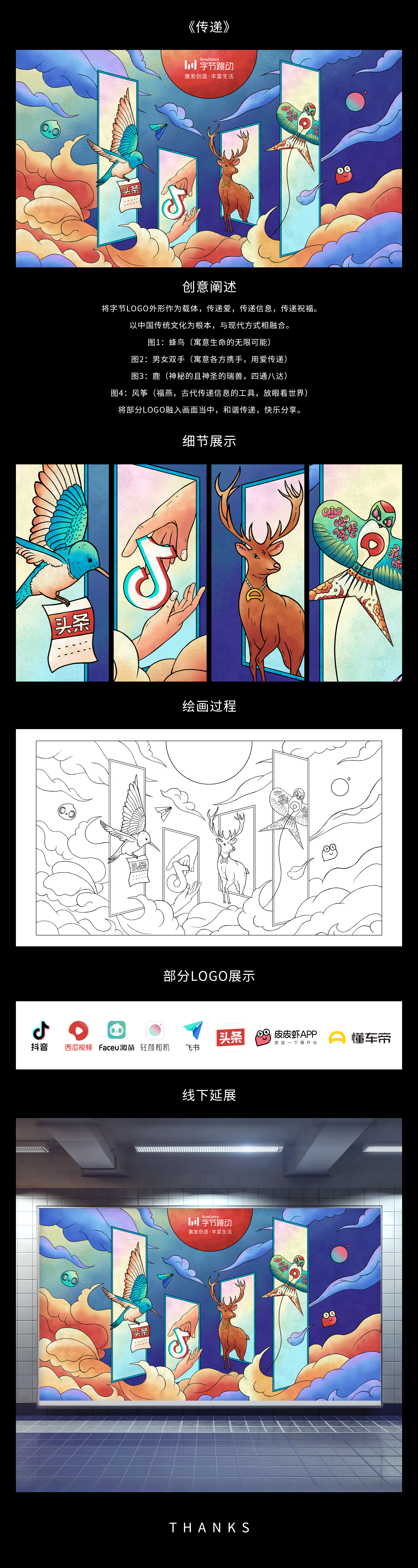 字节跳动LOGO创意延展大赛-《传递》（图ZMjI0NTU0NDIw） - 海报 - 站酷设计师不会魔法的小七原创素材 - 站酷ZCOOL