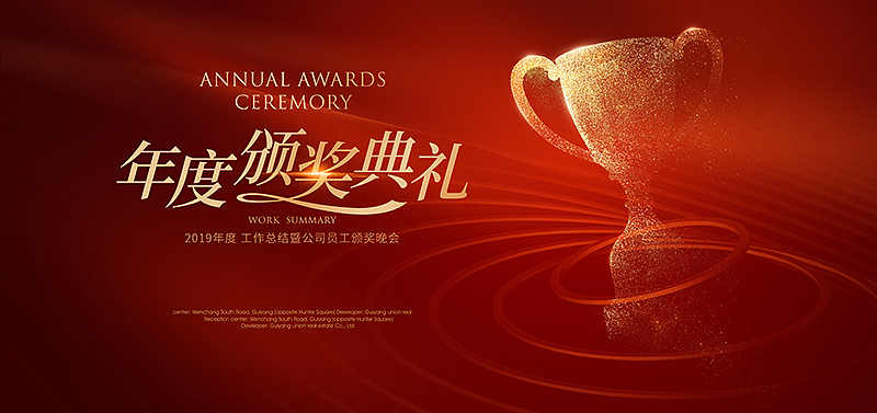 颁奖典礼年会背景