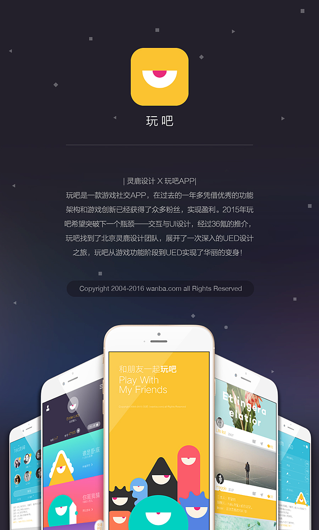 最美APP—视觉如何提升产品价值|UED流程深度剖析(图ZNDUwNDAzMDg=) - APP界面 - 站酷设计师上游彭林原创素材 - 站酷ZCOOL