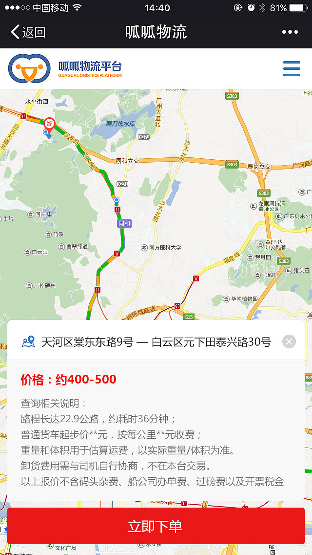 呱呱物流微信端（图ZNzEzODkxNTY=） - APP界面 - 站酷设计师奶酪不见了原创素材 - 站酷ZCOOL