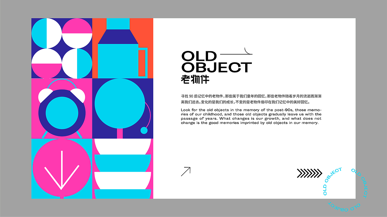 项目丨OLD OBJECTS 记忆中的老物件/ 2021.08