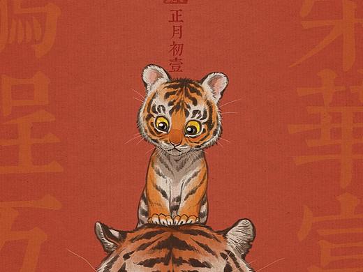 虎年贺图1