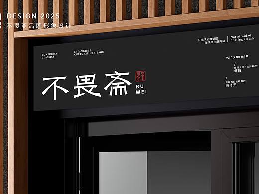 寻找品牌的根 打造中式美学品牌设计|不畏斋