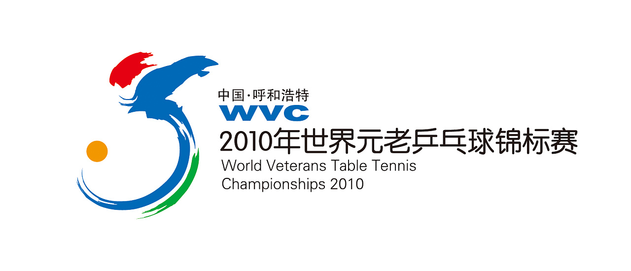 乒乓球世锦赛标志图片