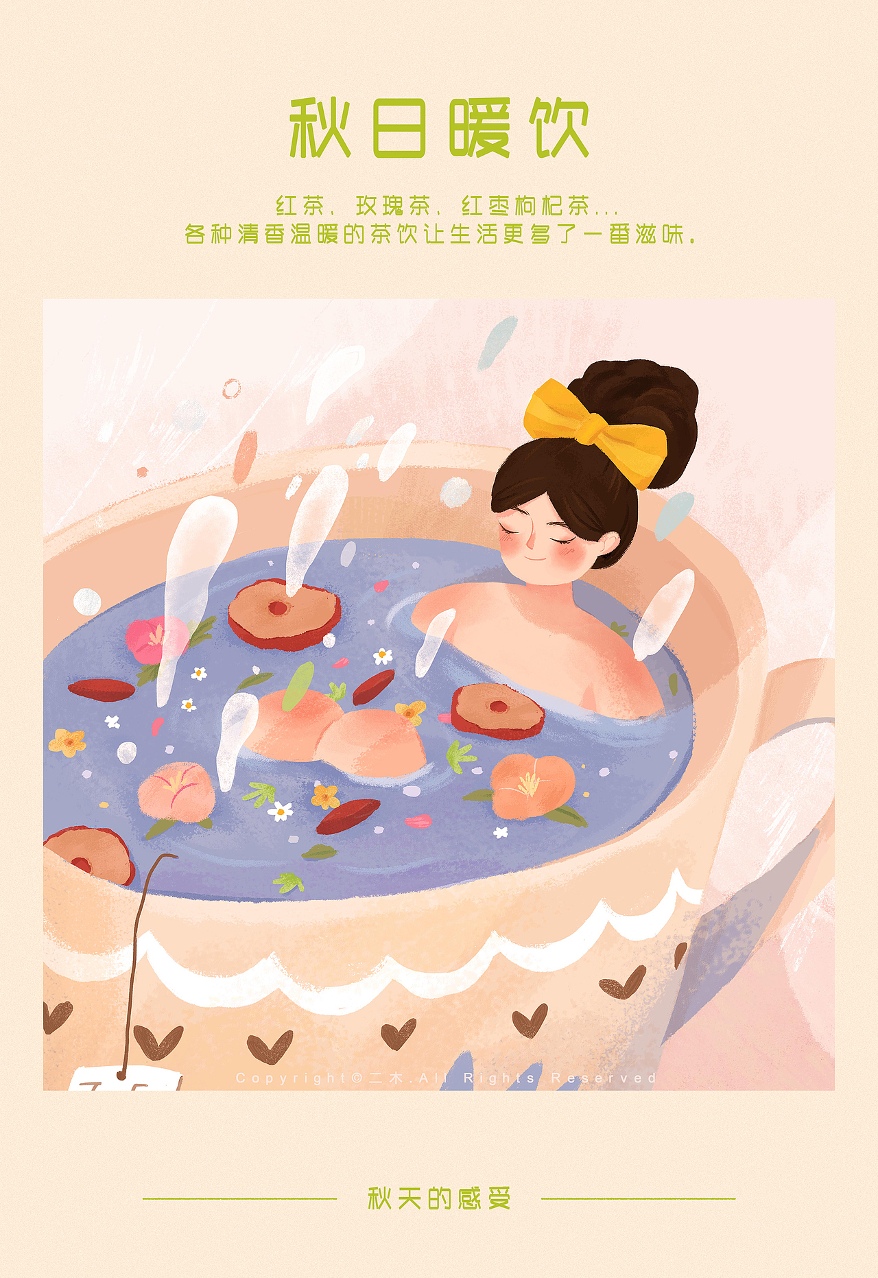 秋天的感受（图ZMjc2NTI1NTQ0） - 商业插画 - 站酷设计师二木mu原创素材 - 站酷ZCOOL