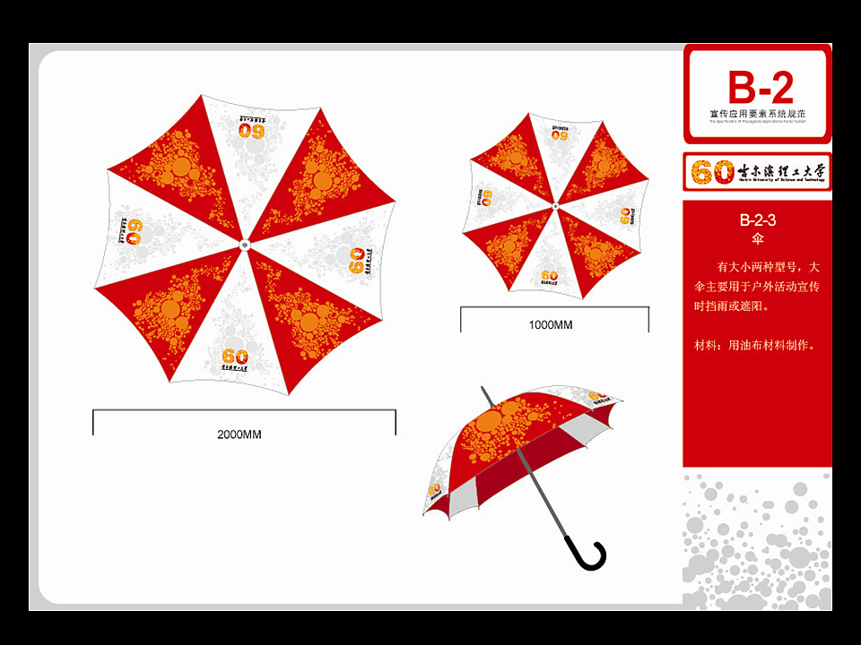 60周年校庆-活动宣传