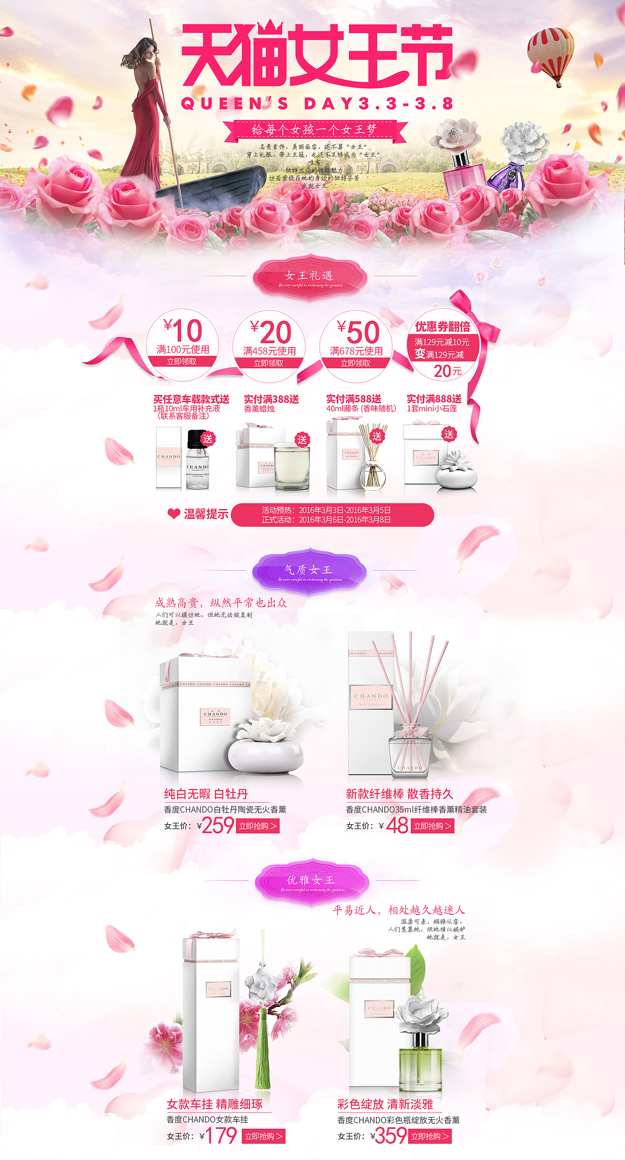 香度 女王节首页（图ZNDkyMTE4NjQ=） - 电商 - 站酷设计师人潮拥挤该远离原创素材 - 站酷ZCOOL