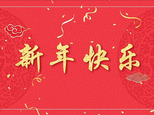 新年签