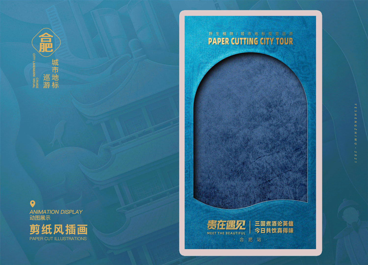 野生植物-剪纸插画视觉巡游系列（图ZMjQ1NTI4MzYw） - 商业插画 - 站酷设计师野生植物Y原创素材 - 站酷ZCOOL