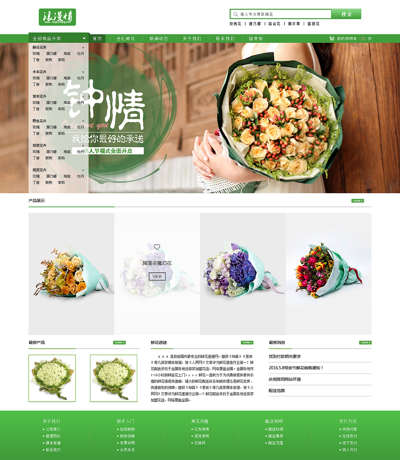 鮮花網(wǎng)站（圖ZMzU3MjA0Njg=） - 其他網(wǎng)頁(yè) - 站酷設(shè)計(jì)師o(wú)張三心o原創(chuàng)素材 - 站酷ZCOOL