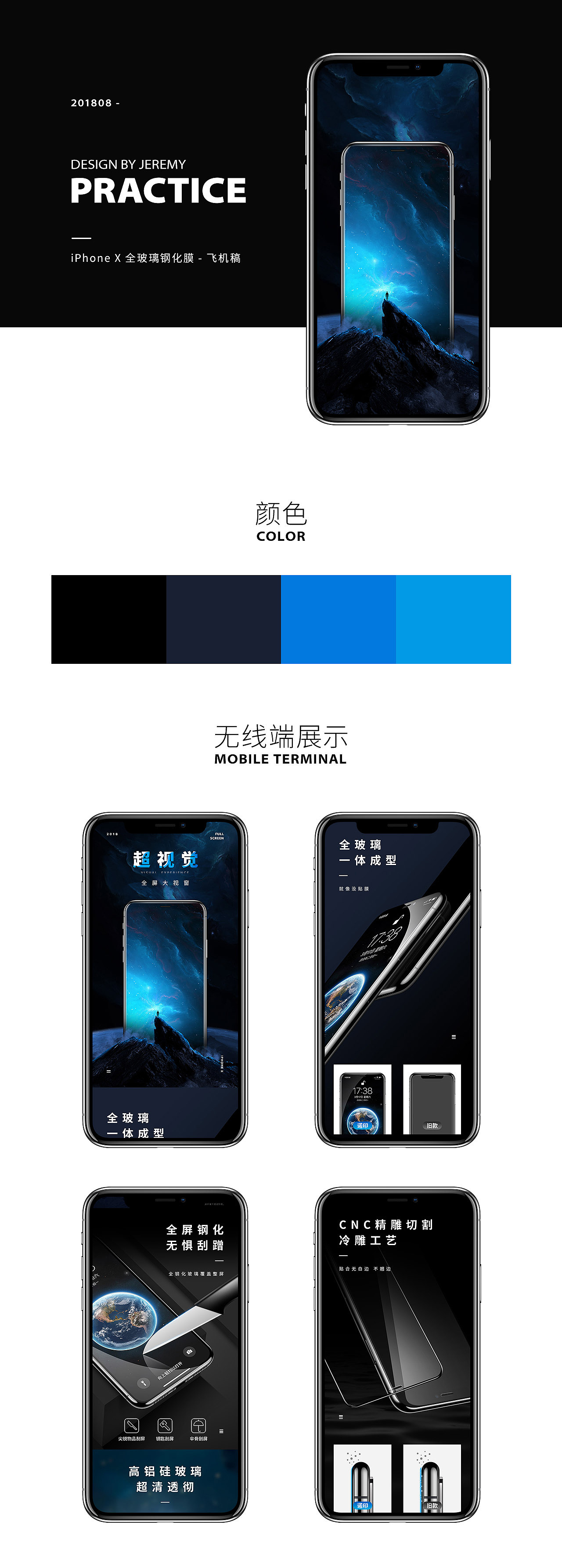 iPhoneX钢化膜和荣耀Note10钢化膜两版详情-飞机稿