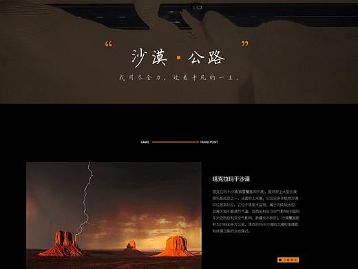 沙漠（個人主頁-ZNDQzOTc4MTY=） - 企業(yè)官網(wǎng) - 站酷設(shè)計師禍童子是也原創(chuàng)素材 - 站酷ZCOOL