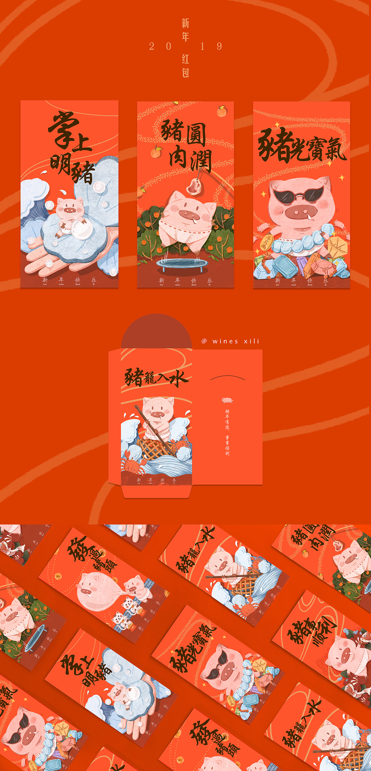 新年插画 | 贺年图 插画新年红包设计（图ZMjI1ODk1NDgw） - 包装 - 站酷设计师wines点点原创素材 - 站酷ZCOOL
