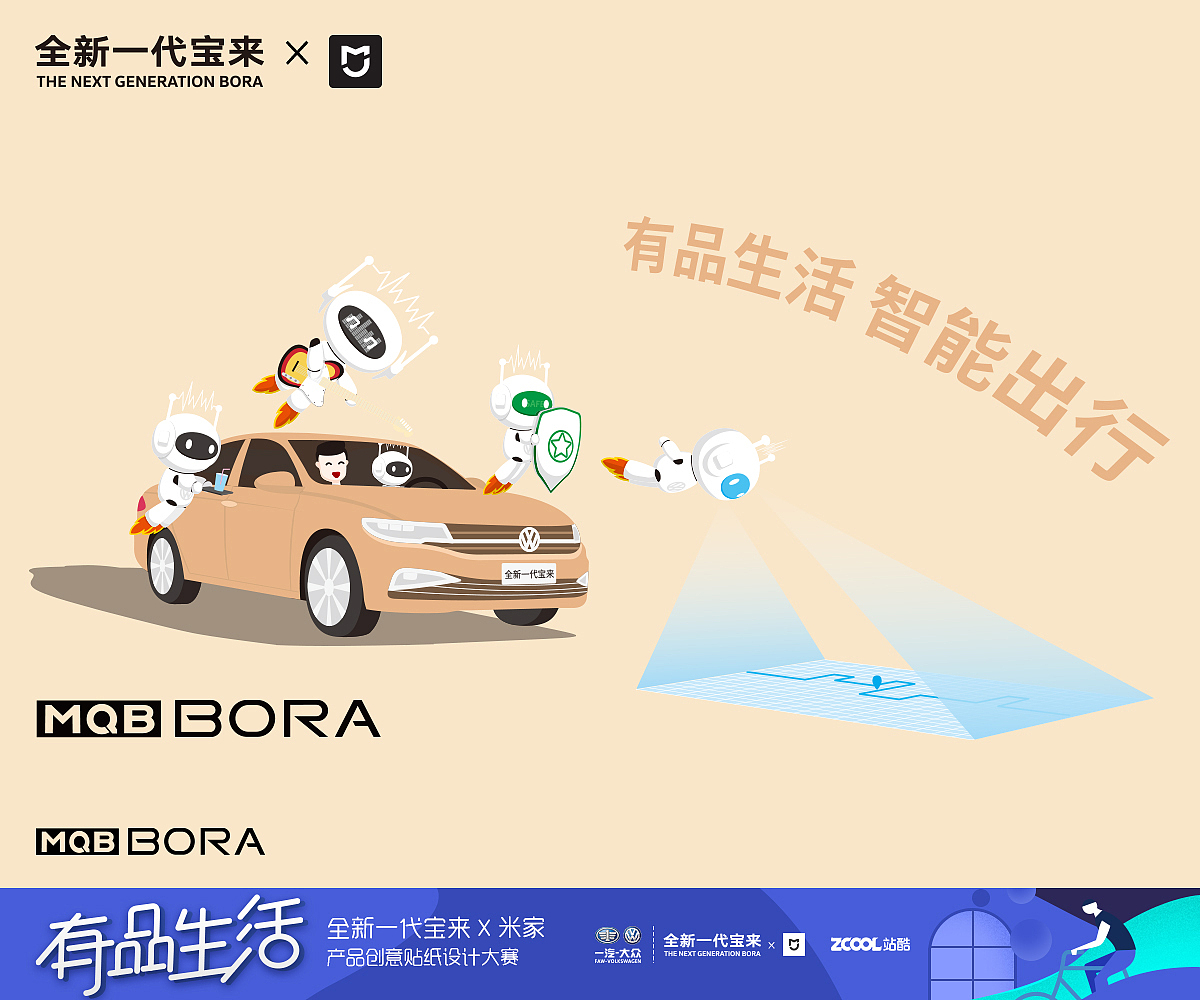 有品生活，智能出行