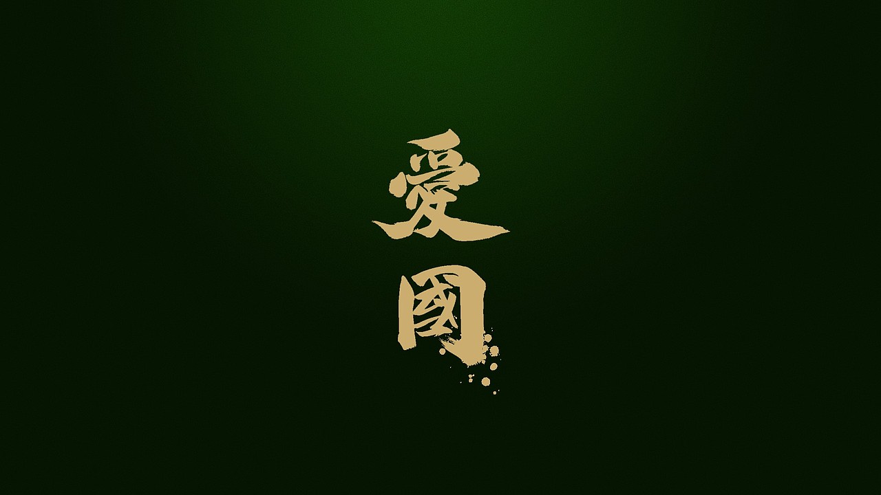 2019 字体设计合集（图ZMTc0ODkzNTI4） - 字体/字形 - 站酷设计师手艺人灬原创素材 - 站酷ZCOOL