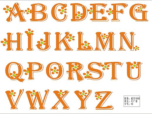 字母字体设计