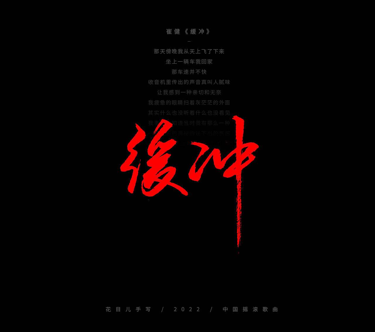 手写字体/ 歌曲/ 百首合辑-3