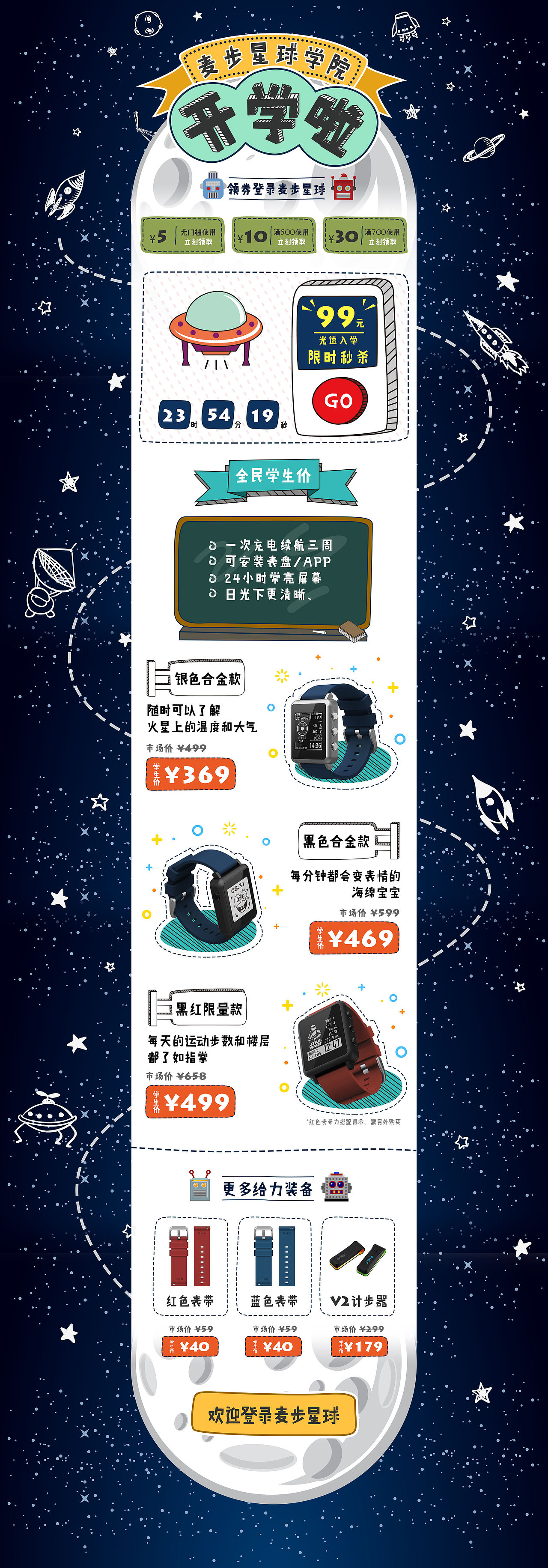 开学季活动页面