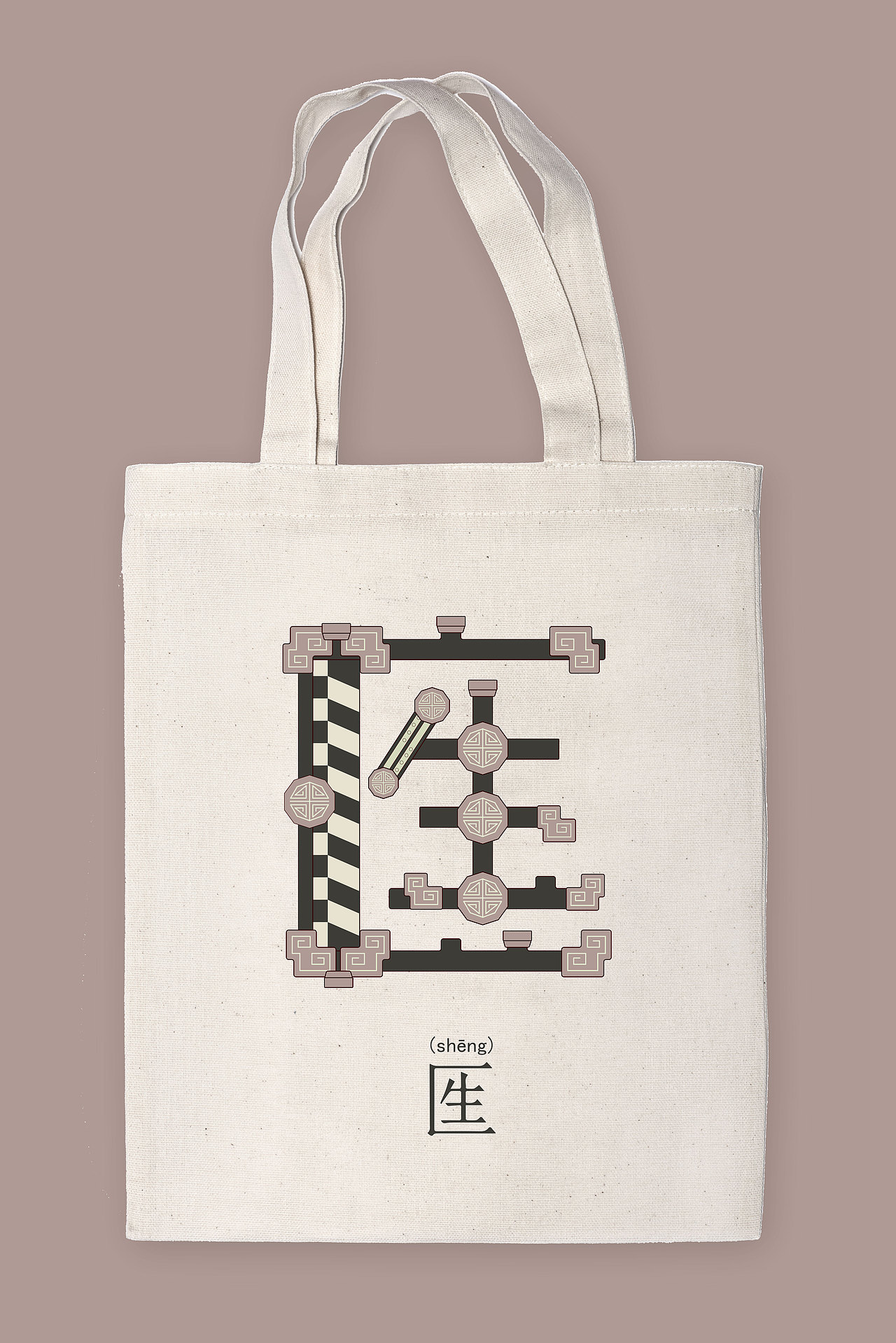 造字文创衍生品手机壳