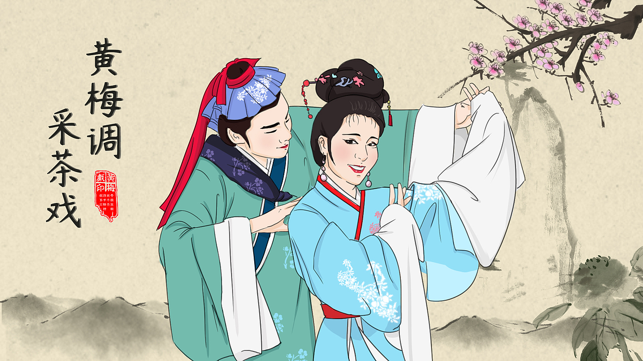 黄梅戏|插画|创作习作|世界最菜画师_原创作品-站酷zcool