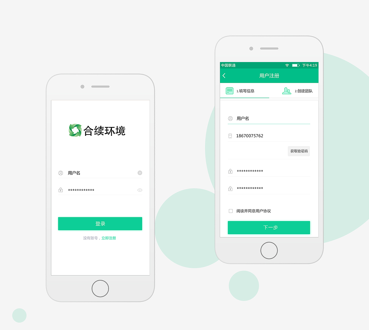 合续APP（图ZMTA3MjMxNTQ0） - APP界面 - 站酷设计师bg0920原创素材 - 站酷ZCOOL