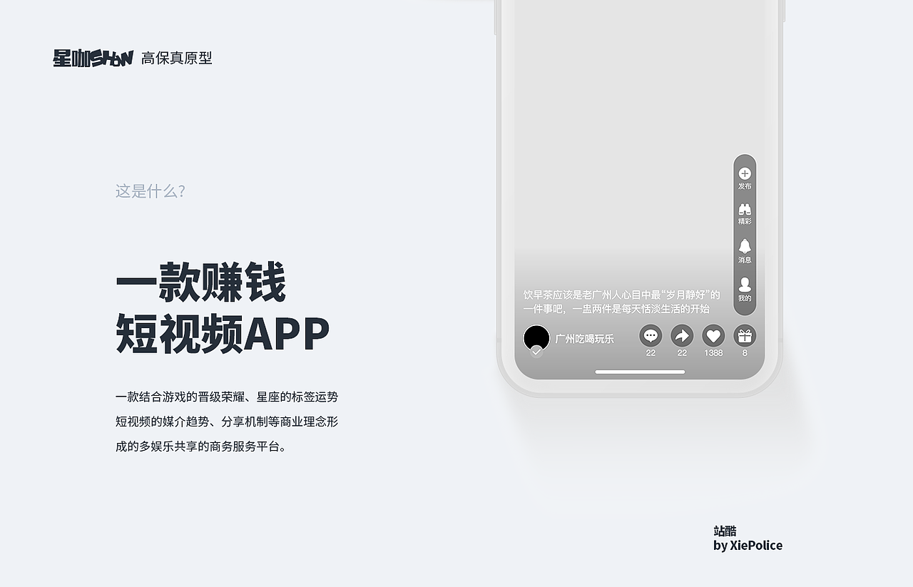短視頻APP / 高保真原型（圖ZMTc3MjA0MjM2） - 交互/UE - 站酷設(shè)計(jì)師xiepolice原創(chuàng)素材 - 站酷ZCOOL