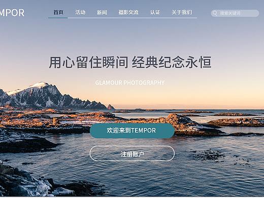 Tempor 摄影企业站设计