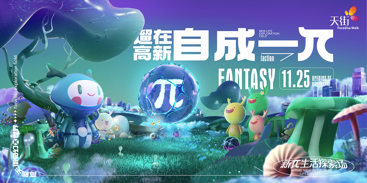 龙湖重庆高新天街|西城天街2022年提案作品