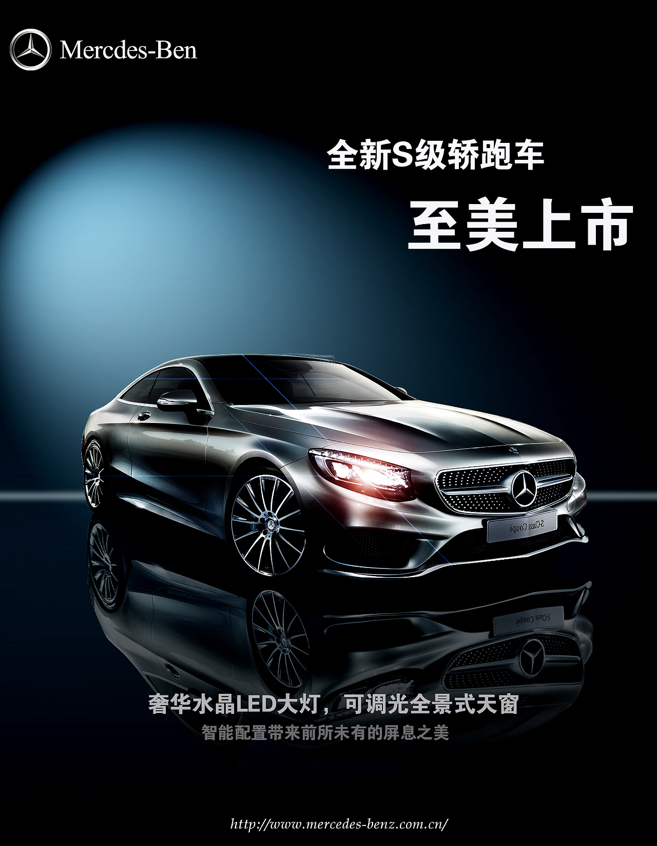 奔驰轿跑s级海报