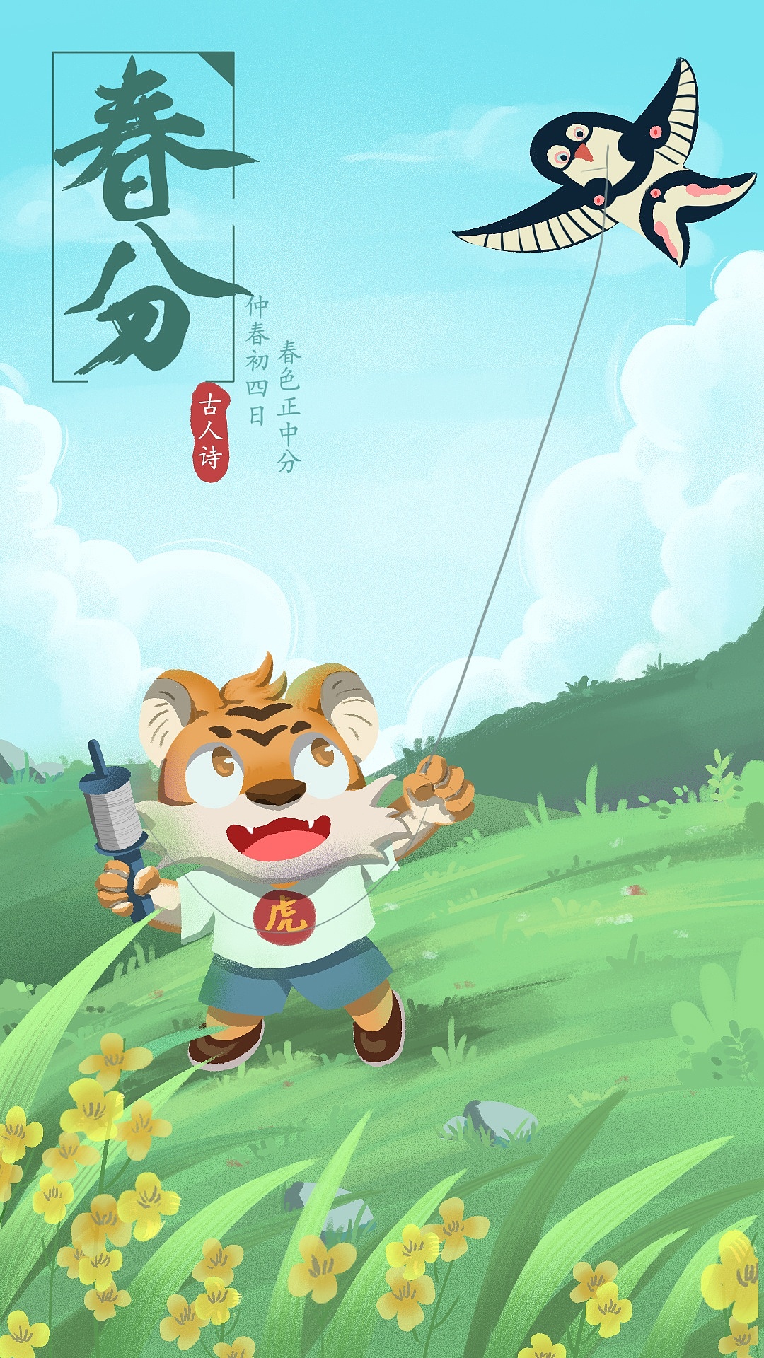春分、二十四节气（图ZMjk0MDAwNzc2） - 商业插画 - 站酷设计师古人诗_原创素材 - 站酷ZCOOL