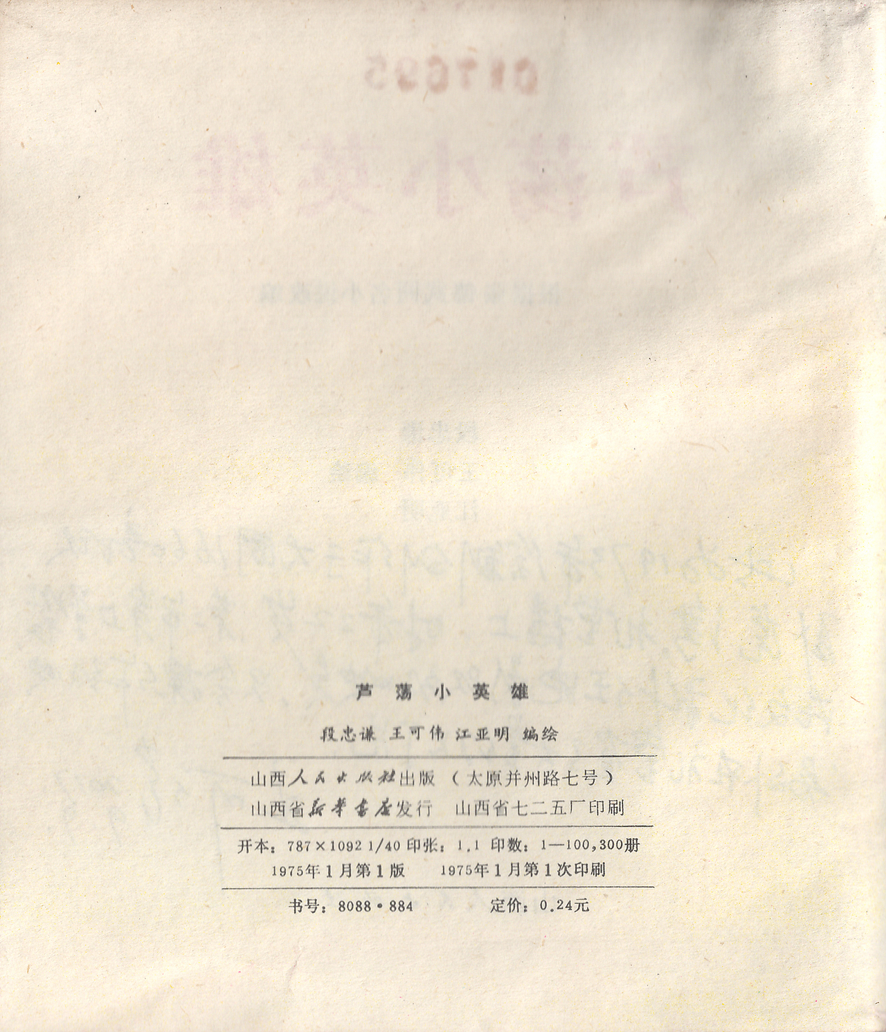 连环画《芦荡小英雄》.1（图ZOTkzNDc3Mjg=） - 短篇/格漫 - 站酷设计师王可伟原创素材 - 站酷ZCOOL