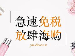化妆品banner