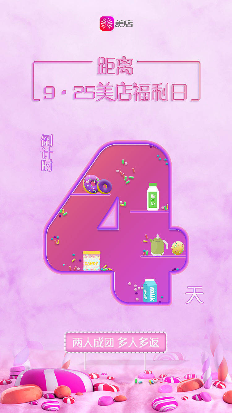 9.25美店福利日主视觉（图ZMTY3MzI4MjYw） - 海报 - 站酷设计师thelaurayoung原创素材 - 站酷ZCOOL
