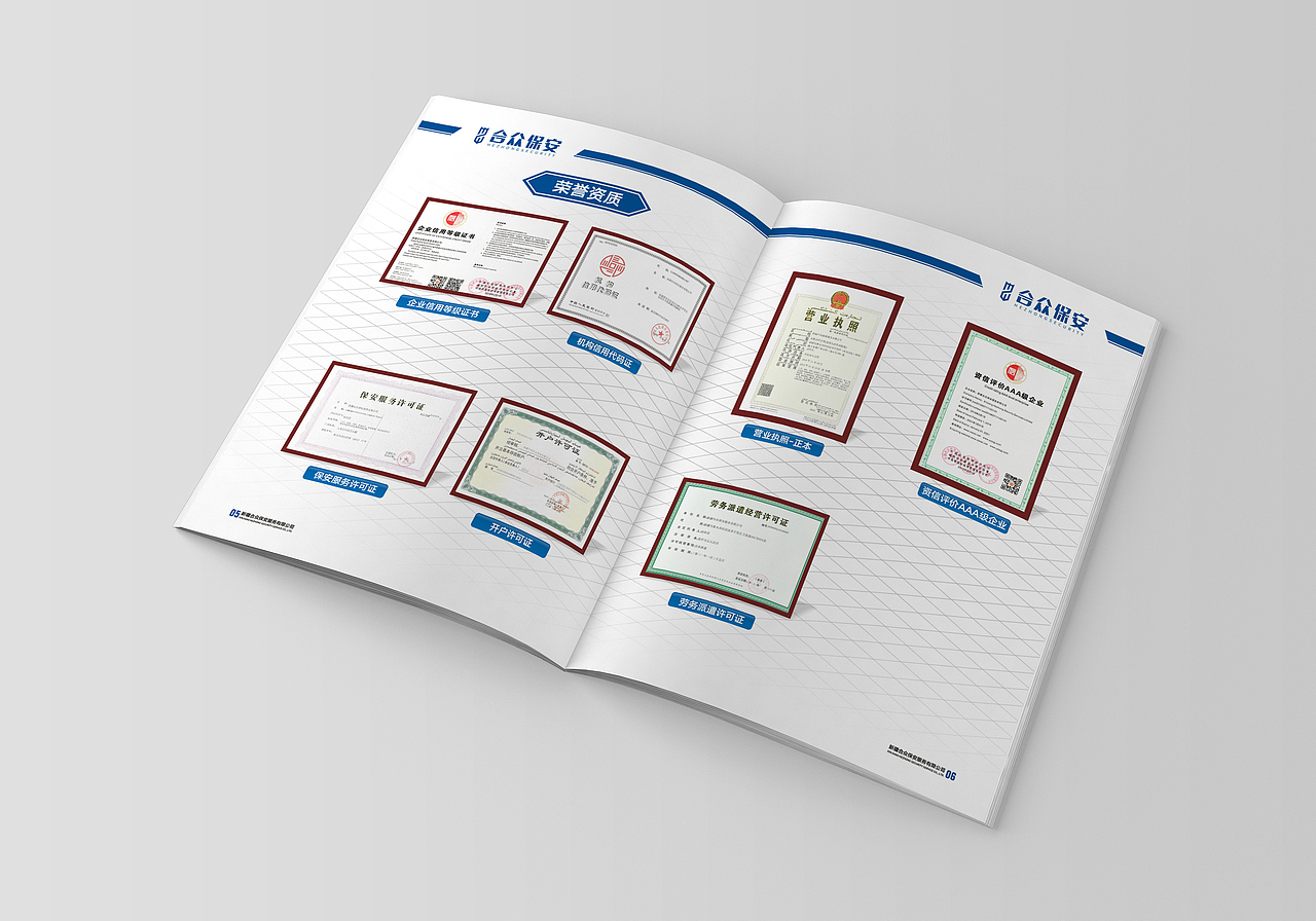 新疆合众保安服务有限公司-企业形象画册设计（图ZMjIzNDcwMzg0） - 书籍/画册 - 站酷设计师明月品牌设计原创素材 - 站酷ZCOOL