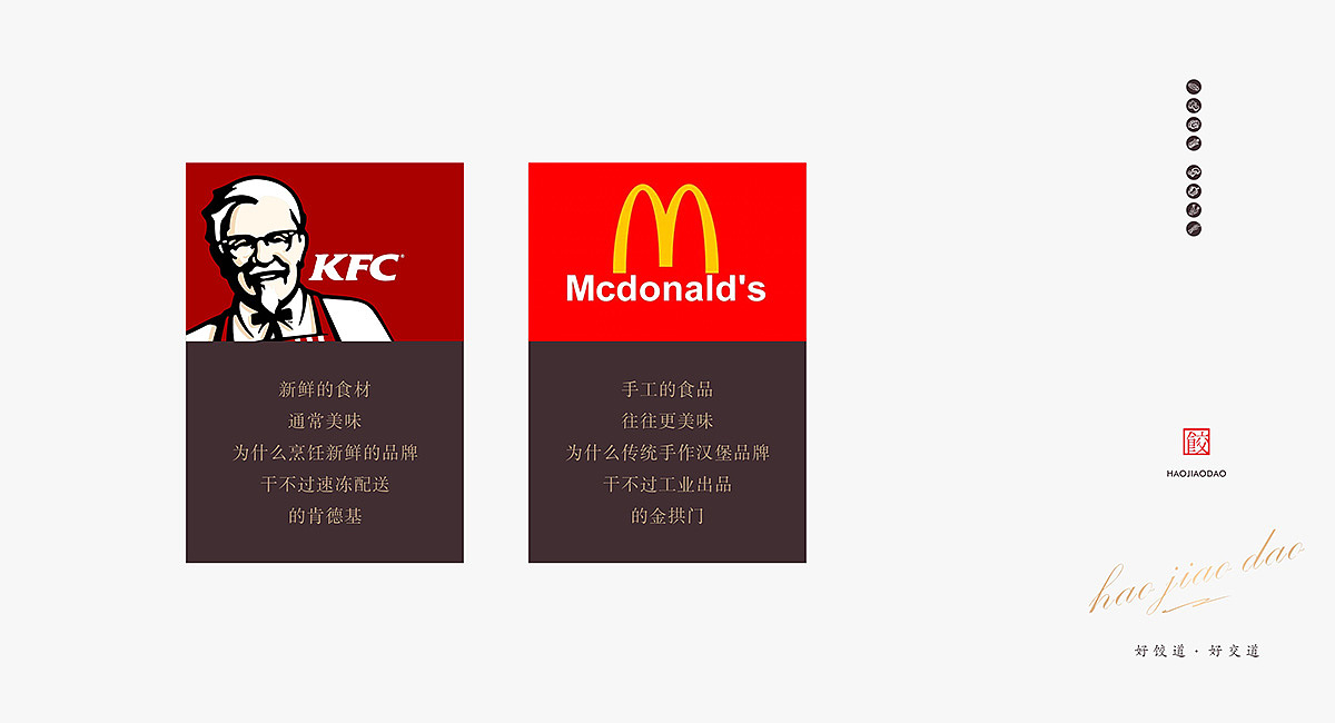 好饺道·水饺店_连锁店面设计_快餐品牌全案策划