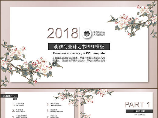 清新淡雅文藝風商業(yè)團隊項目發(fā)展計劃書報告PPT模板