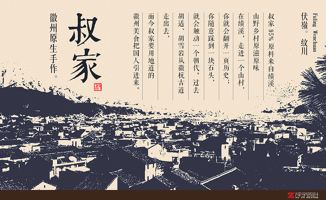 【叔家】徽州原生手作（图ZMjQyMDEyMjg=） - 品牌 - 站酷设计师述照视觉原创素材 - 站酷ZCOOL