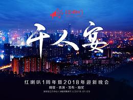 活动海报（千人宴）