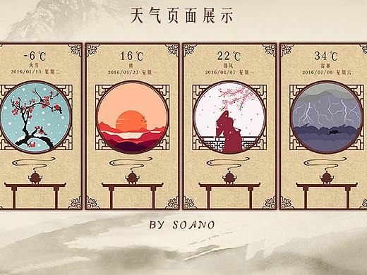 【鼠绘】一组古风静态天气界面。