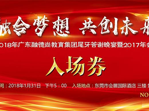 入场券正反面设计