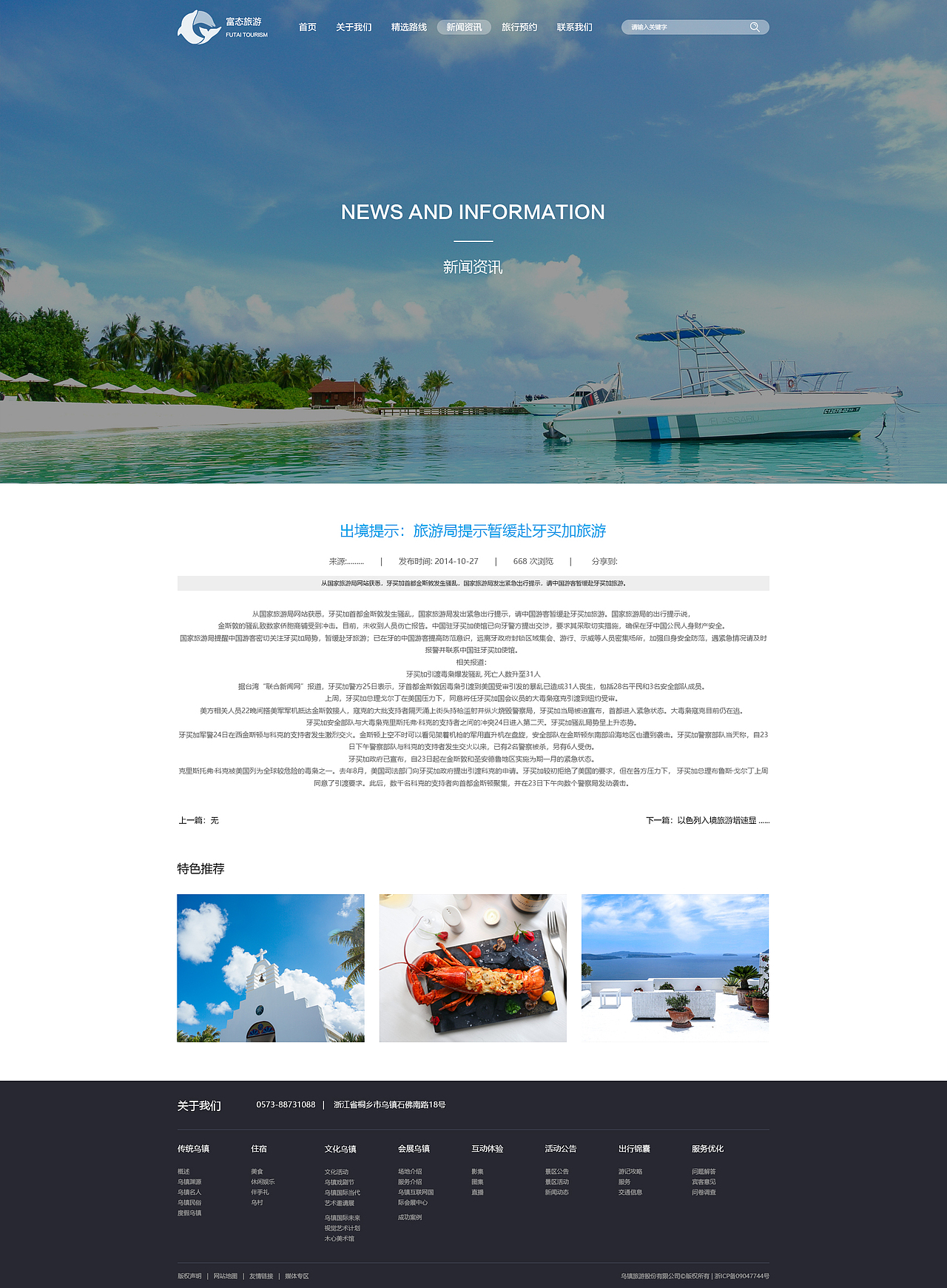 富態(tài)旅游官網（圖ZMTM4NDgyMDg4） - 企業(yè)官網 - 站酷設計師Mlidy原創(chuàng)素材 - 站酷ZCOOL