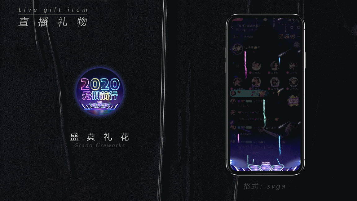 直播礼物SVGA节选-2