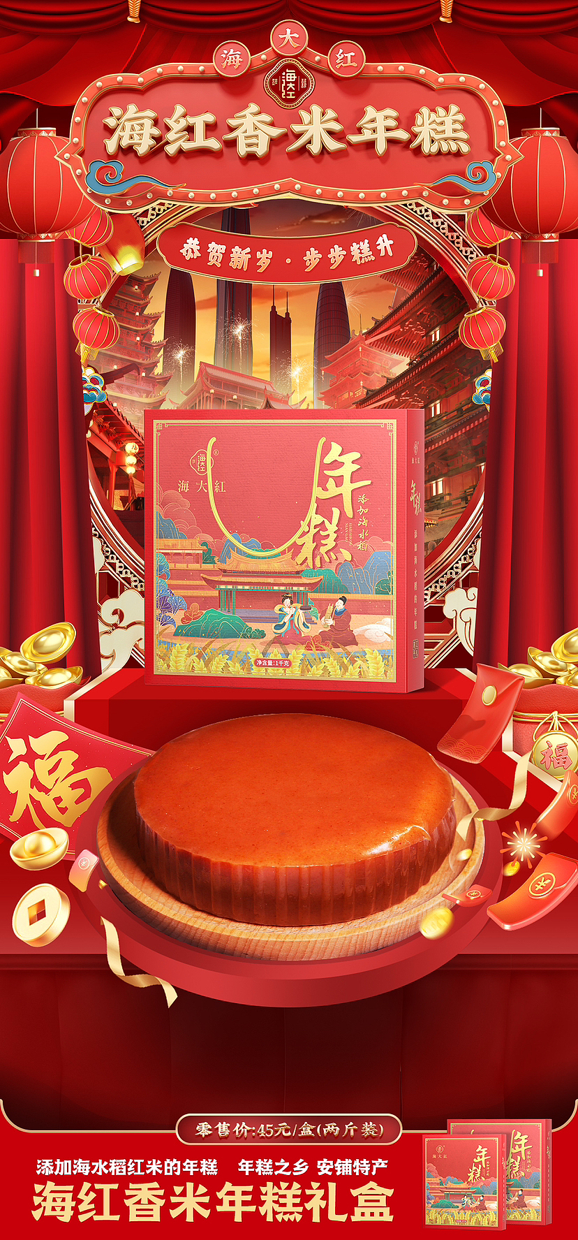 海红香米年糕（练习）